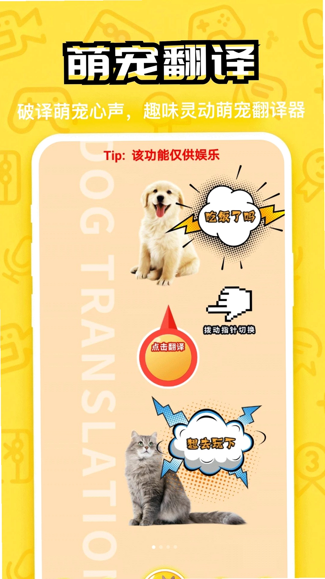 汪星成长记运行截图