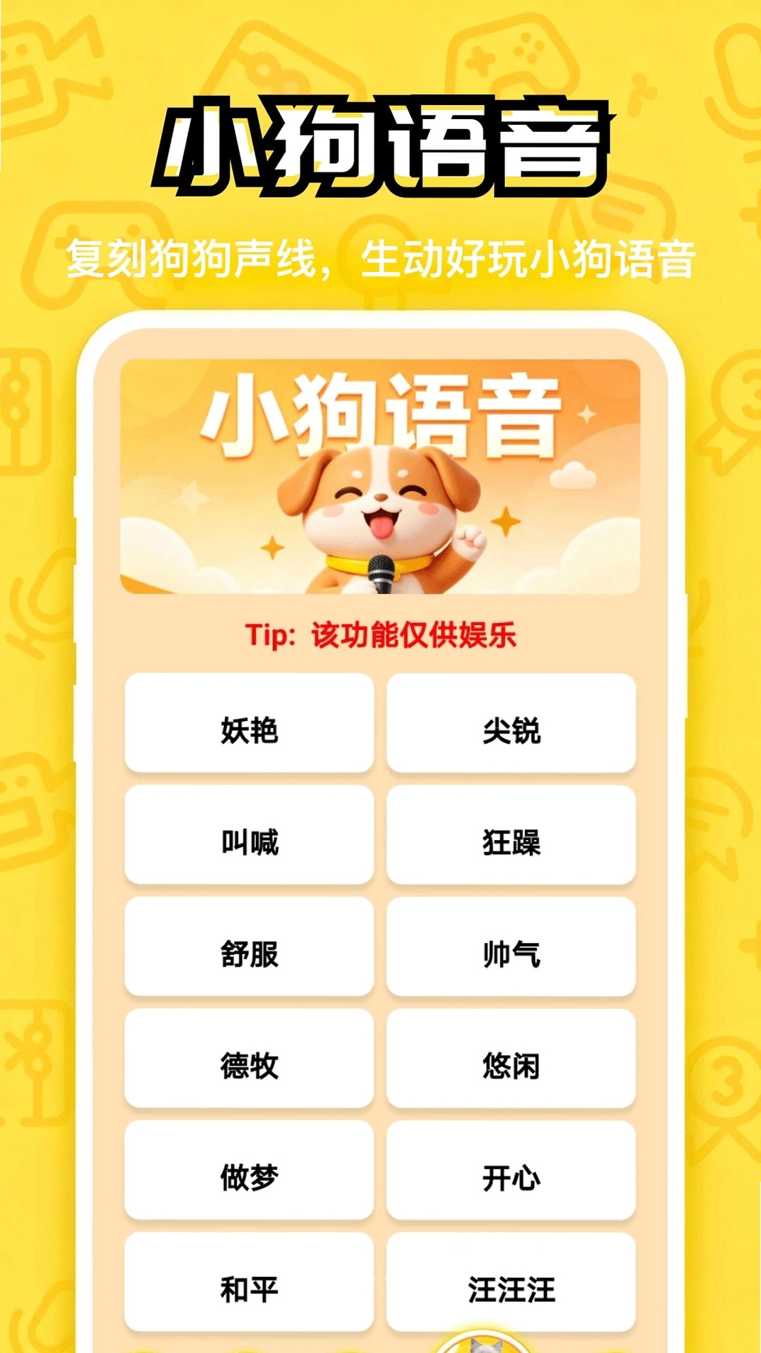 汪星成长记运行截图