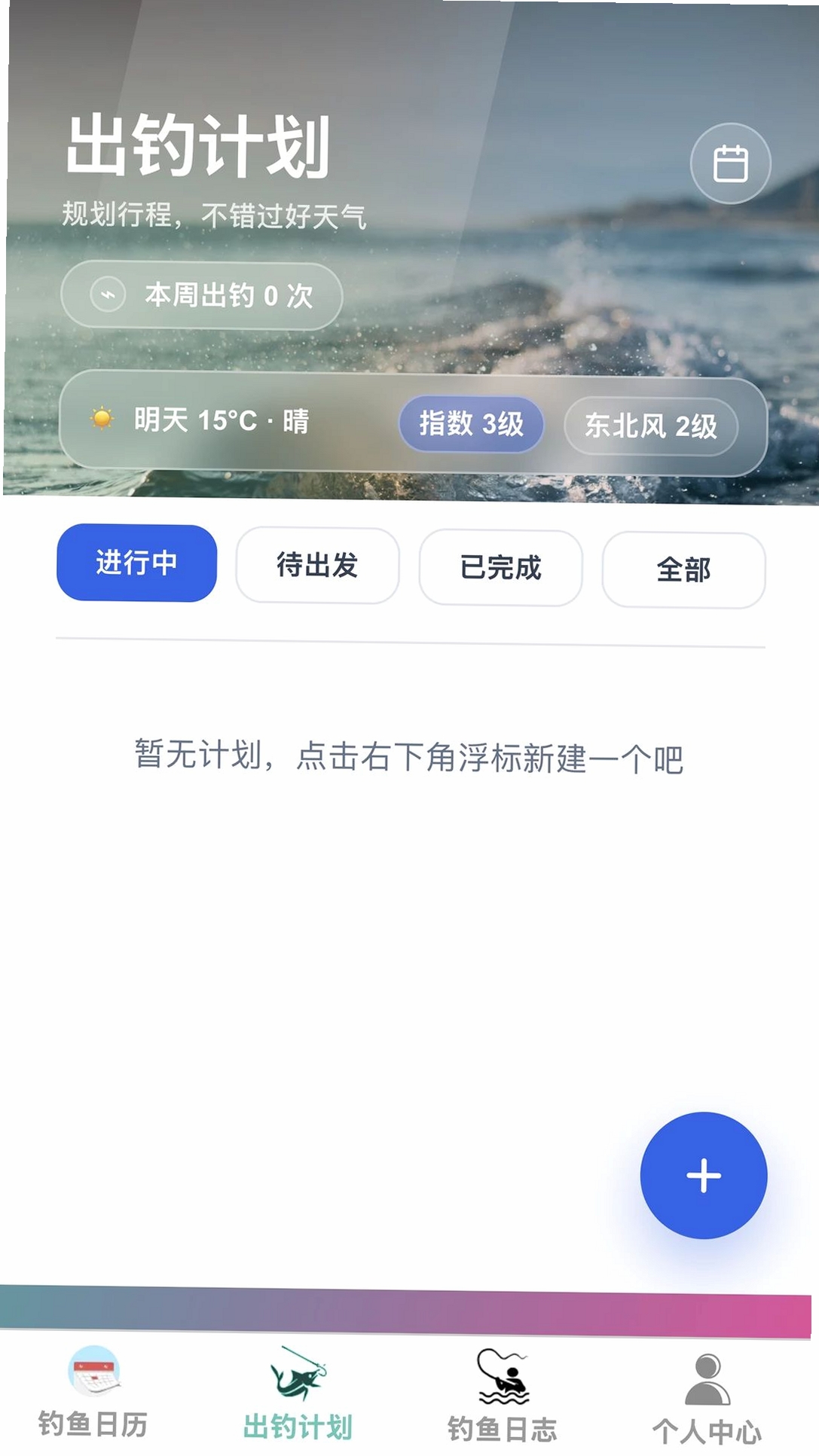 沐风迅钓运行截图