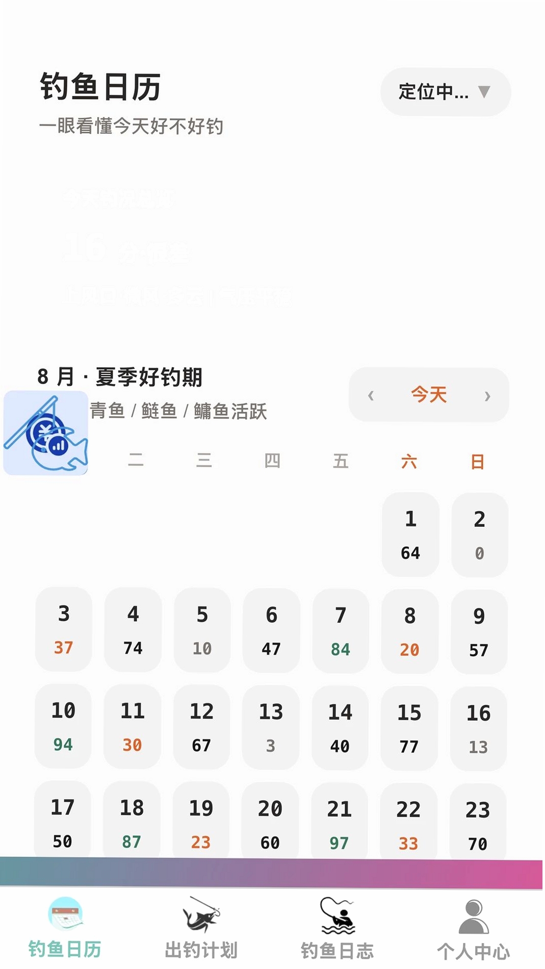 沐风迅钓运行截图