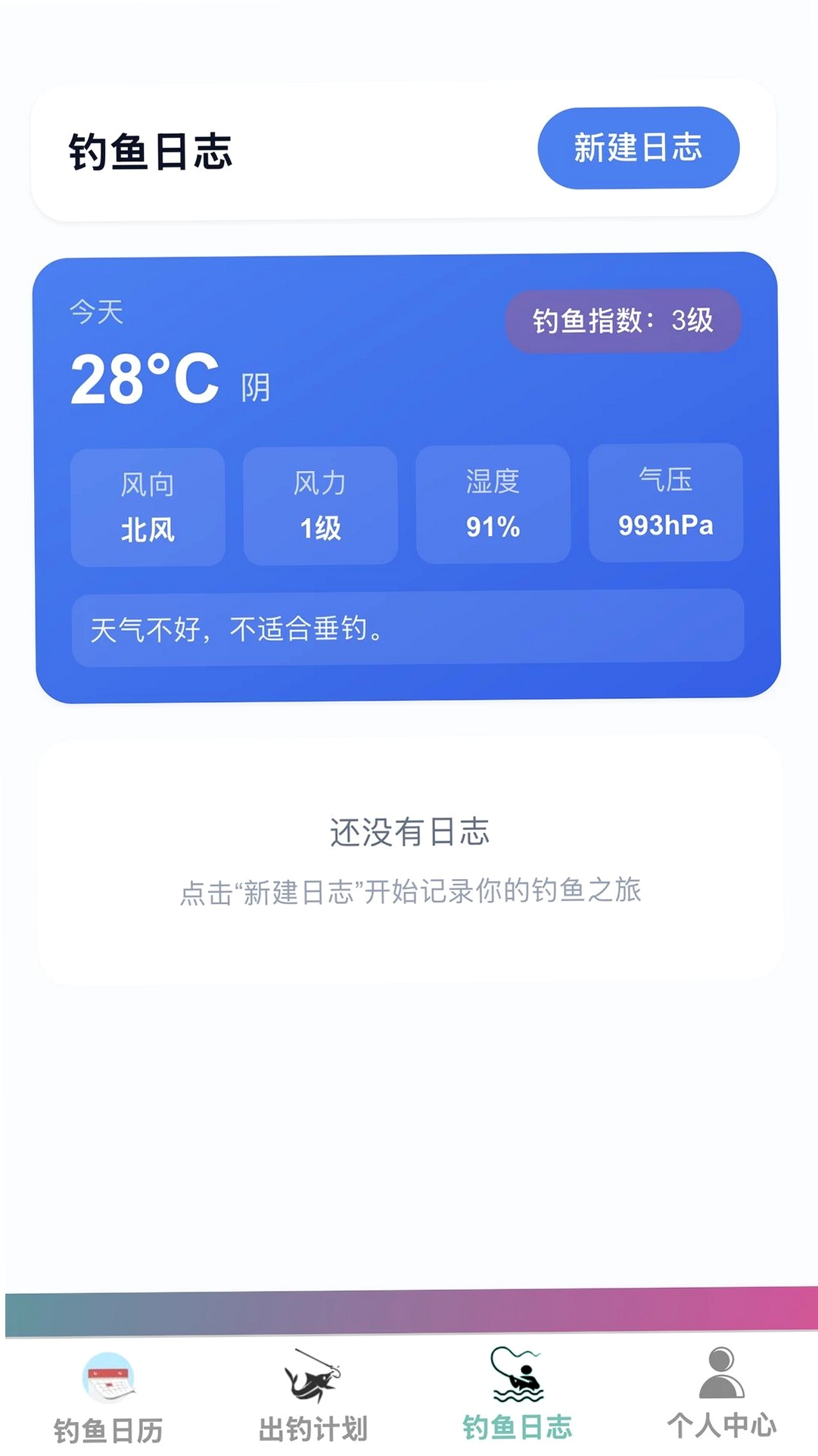 沐风迅钓运行截图