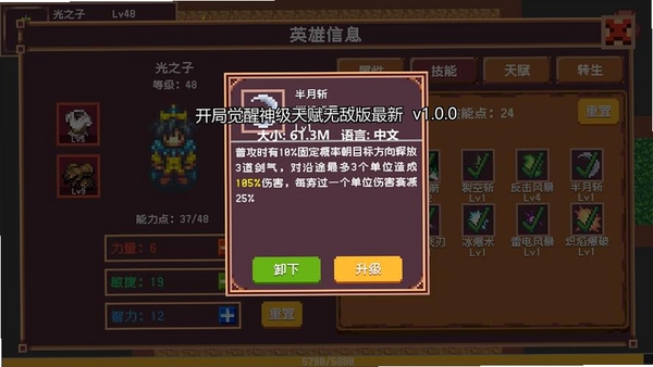 开局觉醒超神级天赋2 下载安装教程