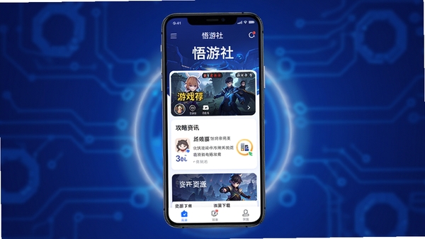 悟游社主界面预览图,展示一款名为悟游社的安卓应用,屏幕上有游戏推荐、攻略资讯、资源下载等板块,背景为科技感的深蓝色渐变,界面设计简洁现代,手机屏幕居中,周围有柔和的光效,整体风格明亮清晰,突出软件的功能全面与易用性。