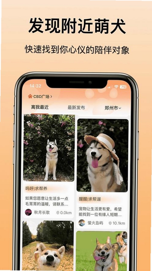 爱犬app界面截图