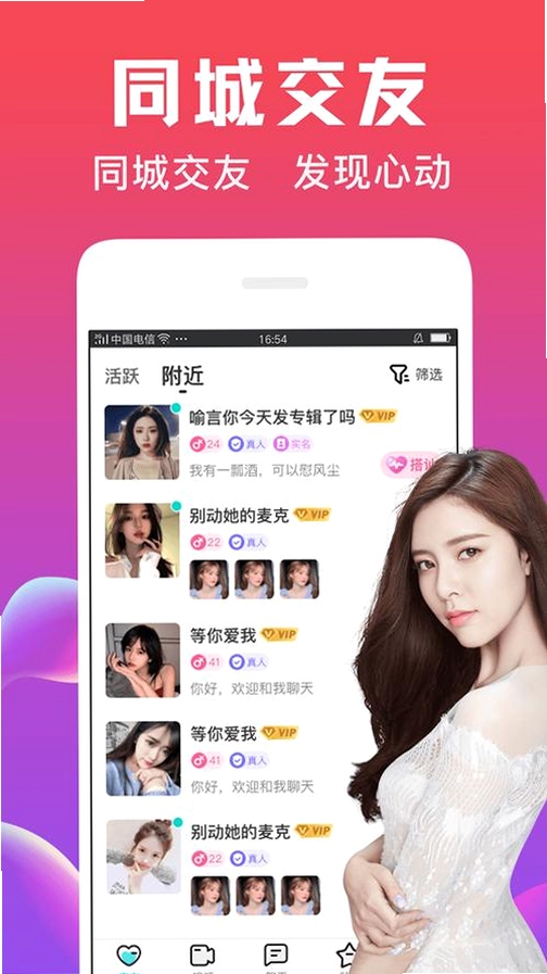 同城情友 安装教程