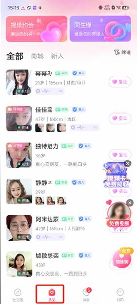 同城情友 更新日志