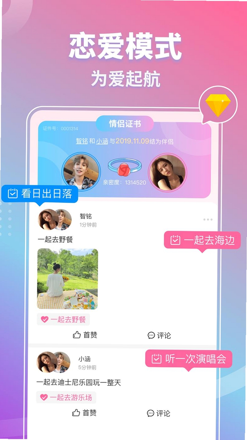 同城情友运行截图