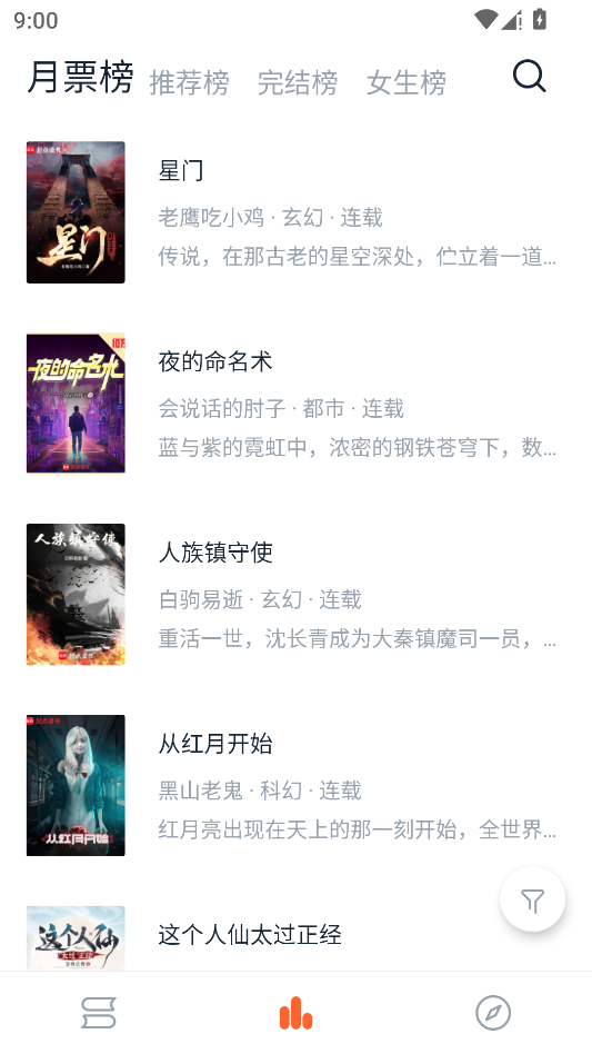 桔子免费小说运行截图