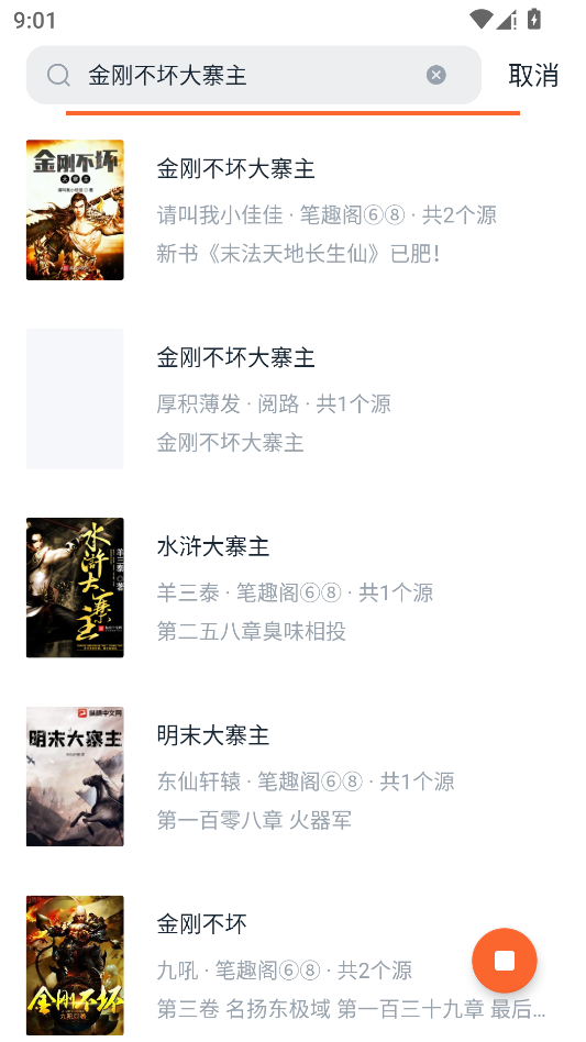 桔子免费小说运行截图