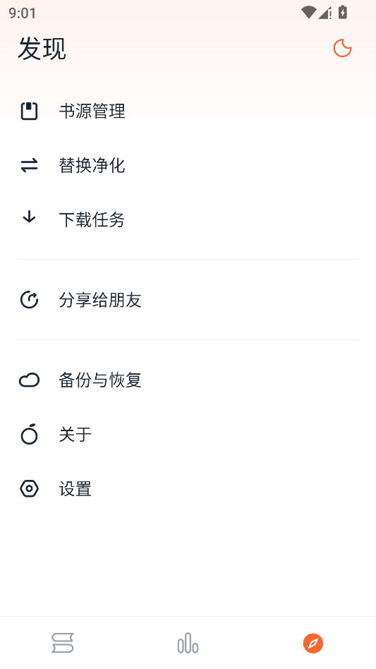 桔子免费小说运行截图
