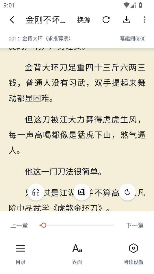 桔子免费小说运行截图