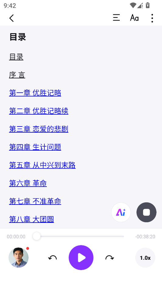 有声AI悦读小说运行截图