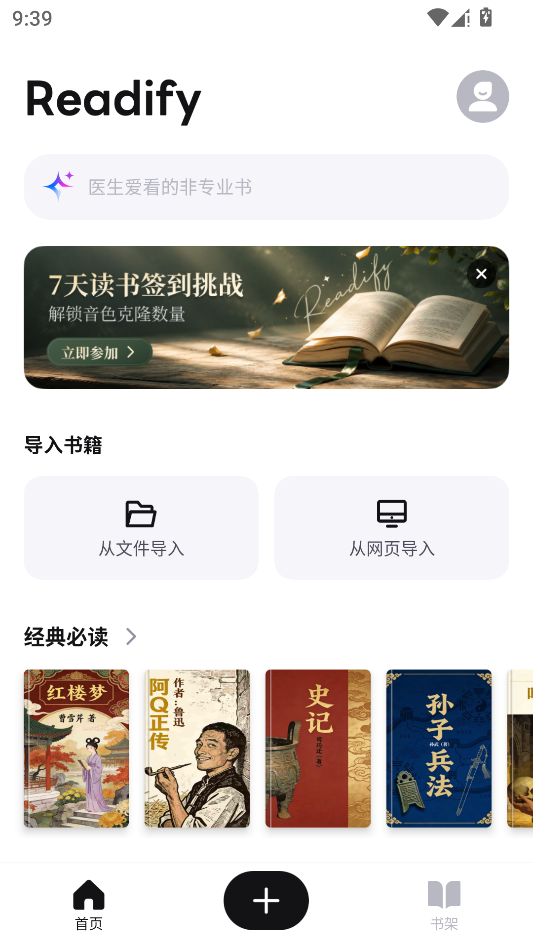 有声AI悦读小说运行截图