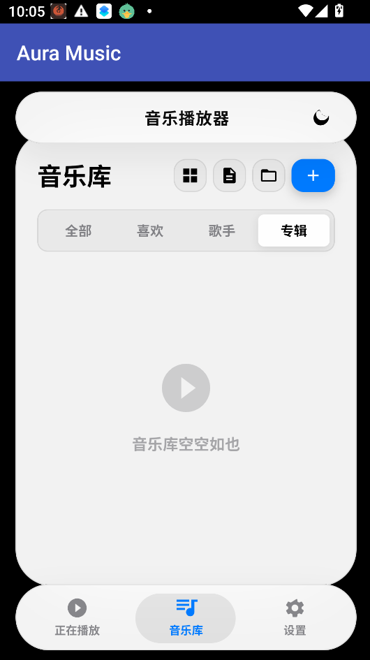 Aura Music下载最新版运行截图