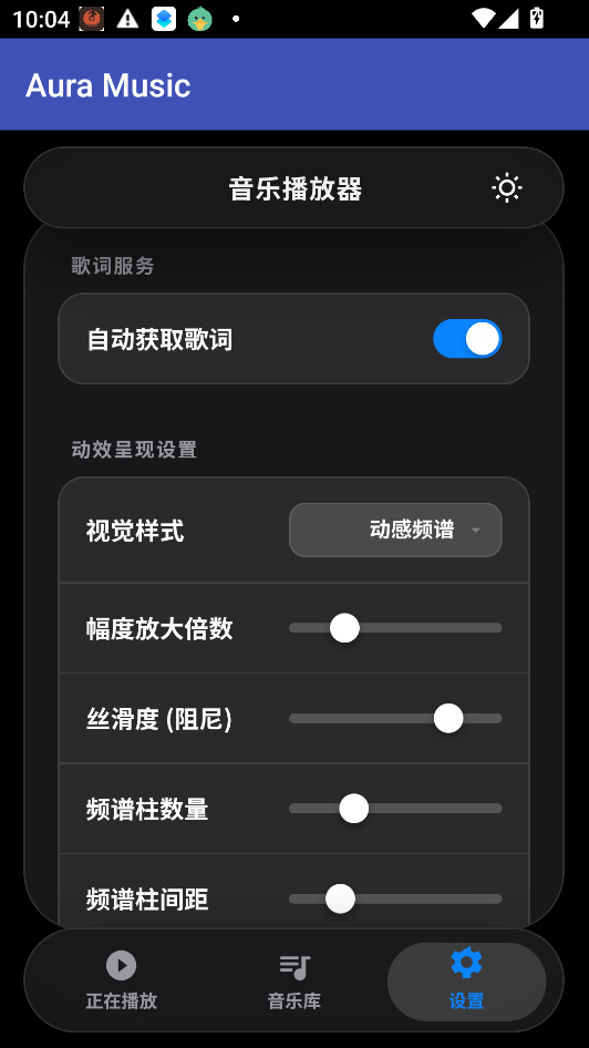 Aura Music下载最新版运行截图