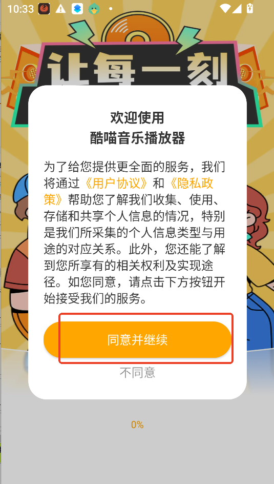 酷喵音乐播放器app官方版运行截图