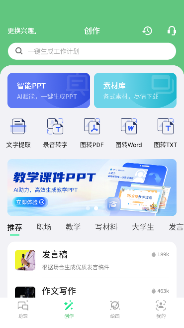 AI智能写手运行截图