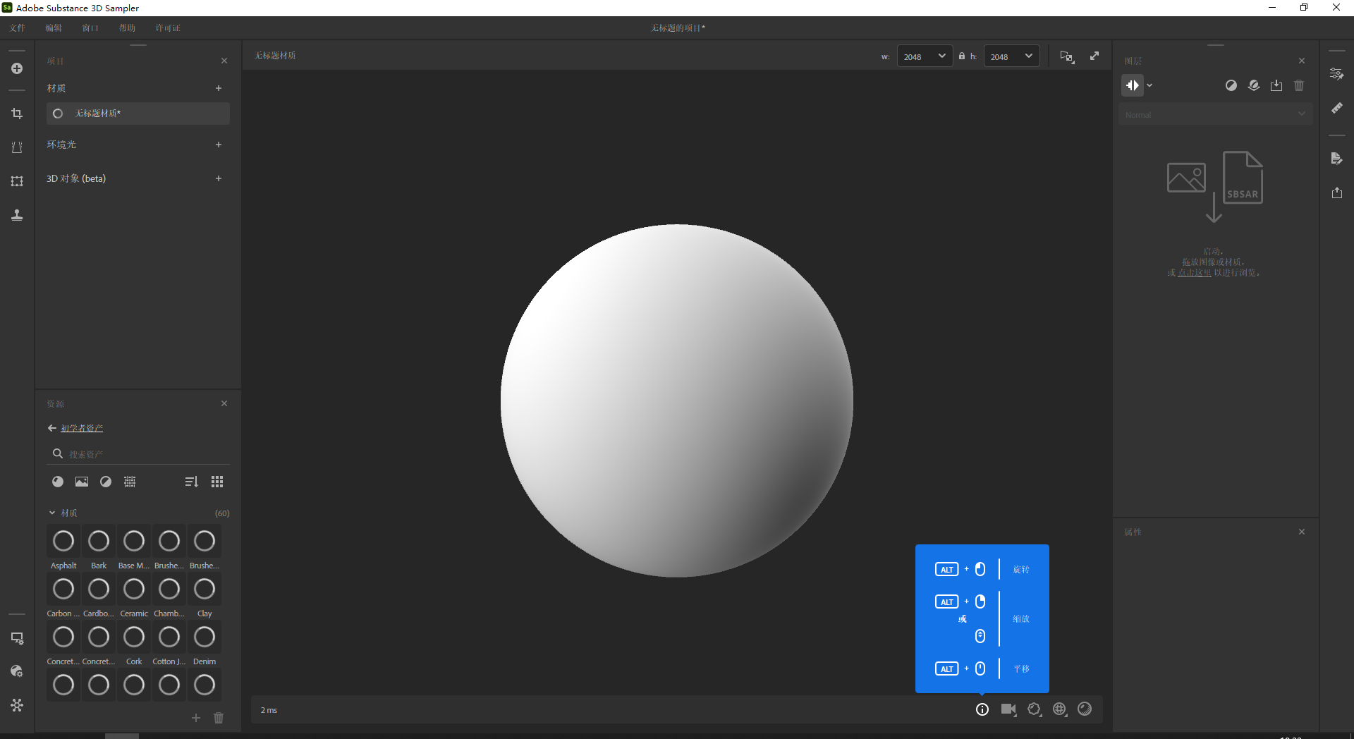 Adobe Substance 3D Sampler v4.3.0汉化完整版运行截图