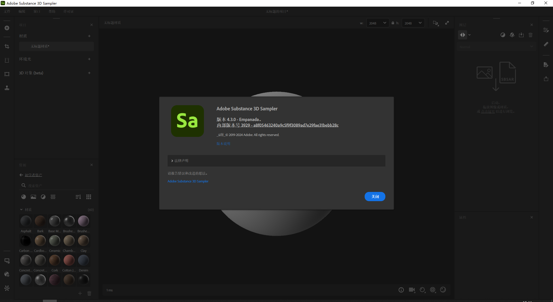 Adobe Substance 3D Sampler v4.3.0汉化完整版运行截图