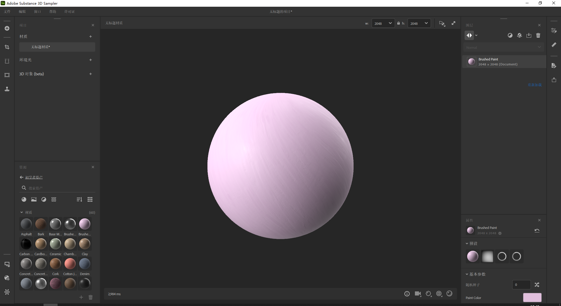 Adobe Substance 3D Sampler v4.3.0汉化完整版运行截图