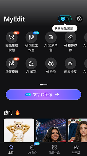 MyEdit图片视频编辑MyEdit运行截图