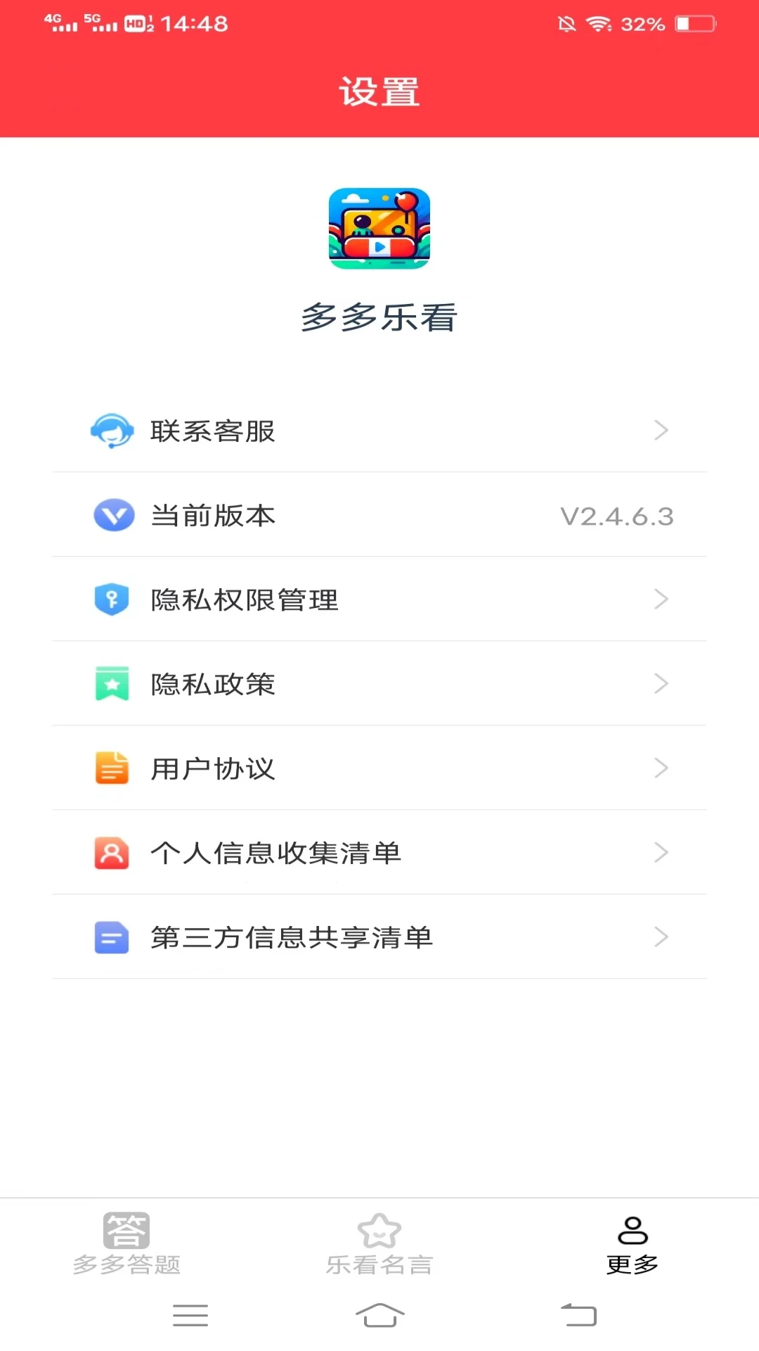 多多乐看运行截图
