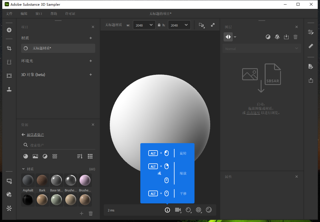 Adobe Substance 3D Sampler 2021中文完整版运行截图