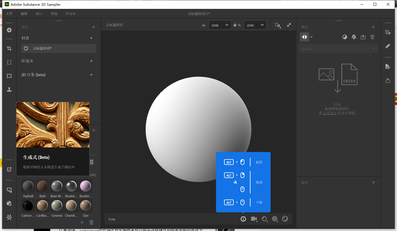 Adobe Substance 3D Sampler 2021中文完整版运行截图