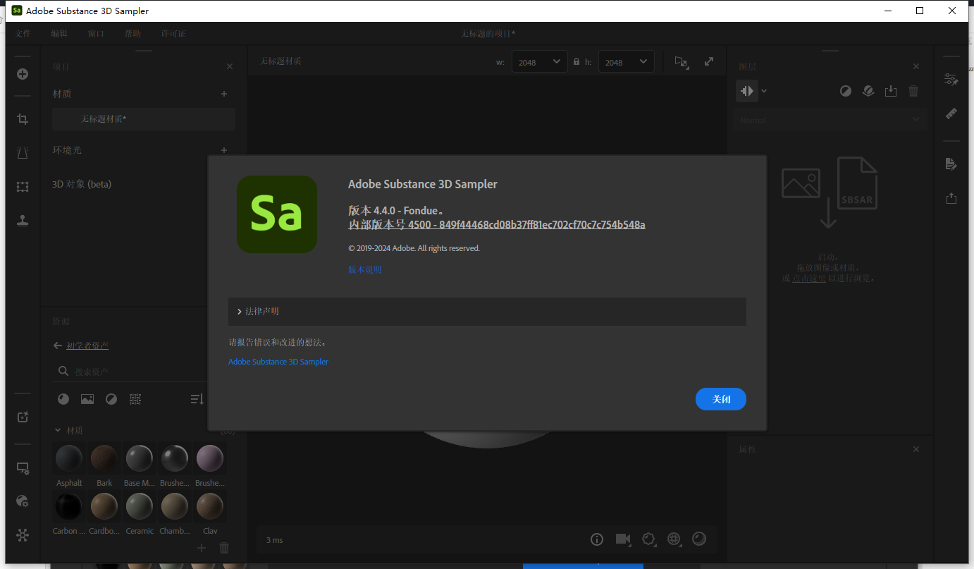 Adobe Substance 3D Sampler 2021中文完整版运行截图