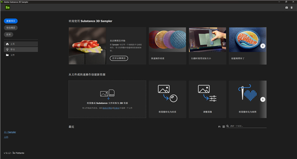Adobe Substance 3D Sampler 2022汉化完整版运行截图