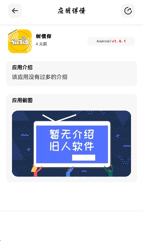 旧人软件阁运行截图