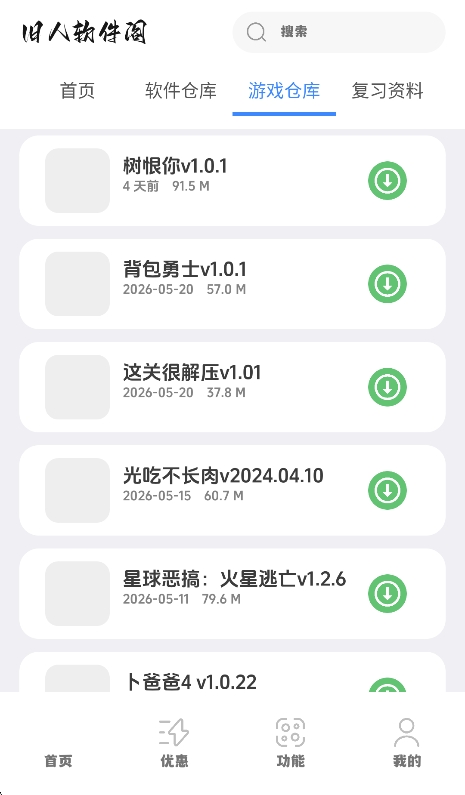 旧人软件阁运行截图