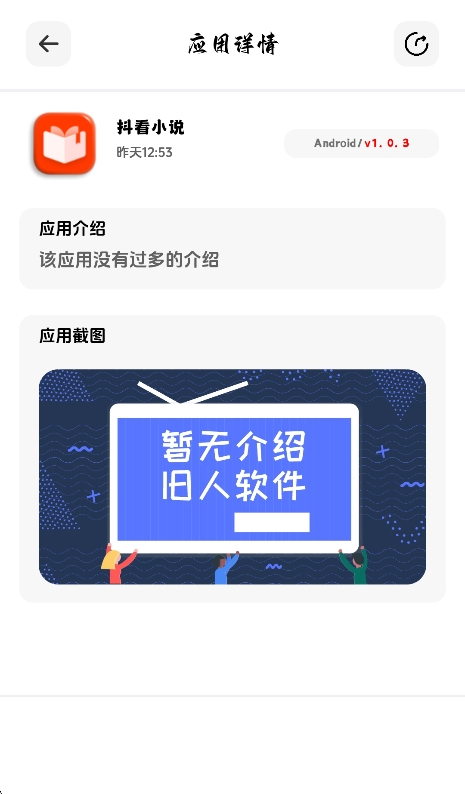 旧人软件阁运行截图