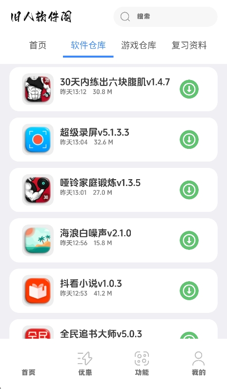 旧人软件阁运行截图