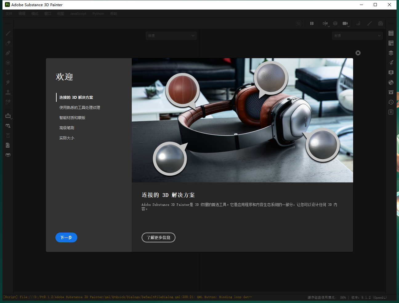 Adobe Substance 3D Painter v9.1.1汉化激活版运行截图