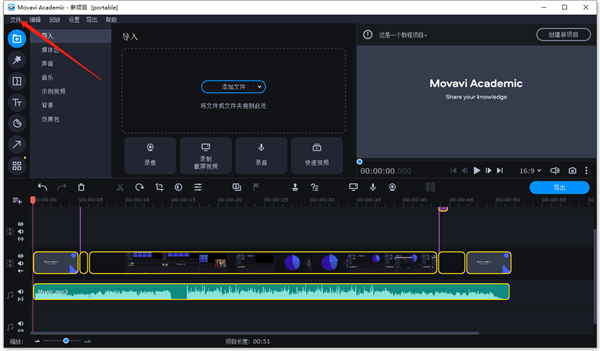 Movavi Academic 24.1.0中文免费版运行截图