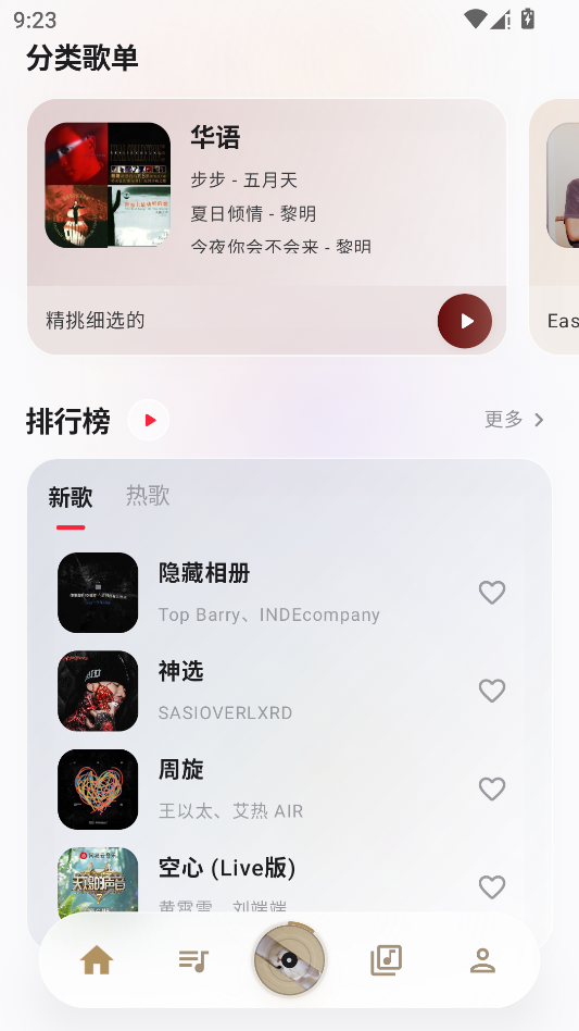 瓜子音乐运行截图