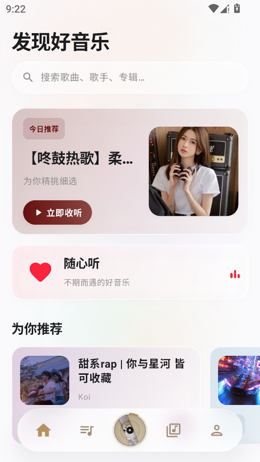 瓜子音乐运行截图