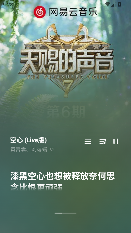 瓜子音乐运行截图