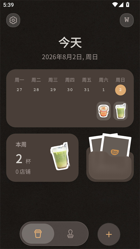 Brewwww布噜噜app官方版运行截图