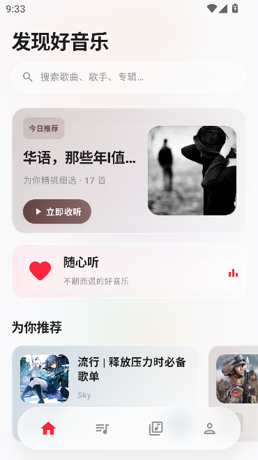 瓜子音乐运行截图