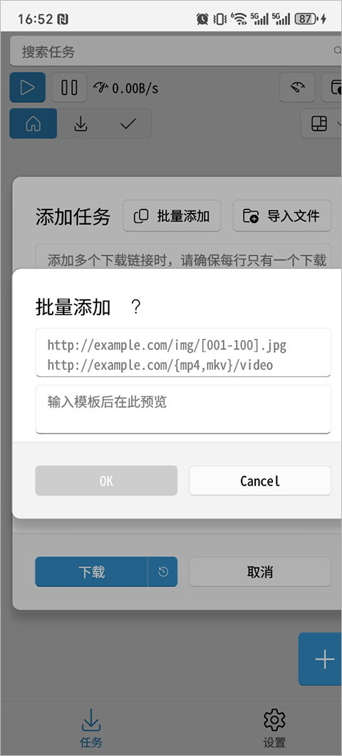 Ghost Downloader下载器运行截图