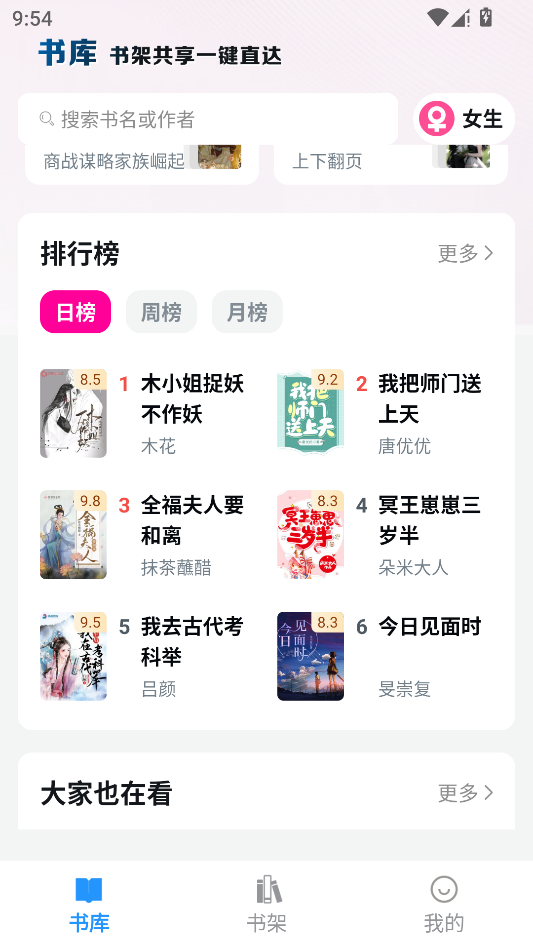 笔趣阁运行截图