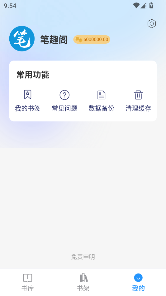 笔趣阁运行截图
