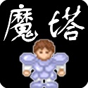 魔塔鼠标版pc版V1.4经典复刻版