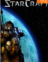 星际争霸1绿色硬盘版 pc版1.07免安装中文版