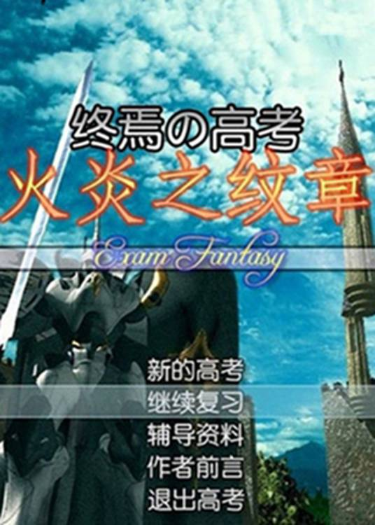 火炎之纹章高考之圣火3周年纪念版 pc版v1.0