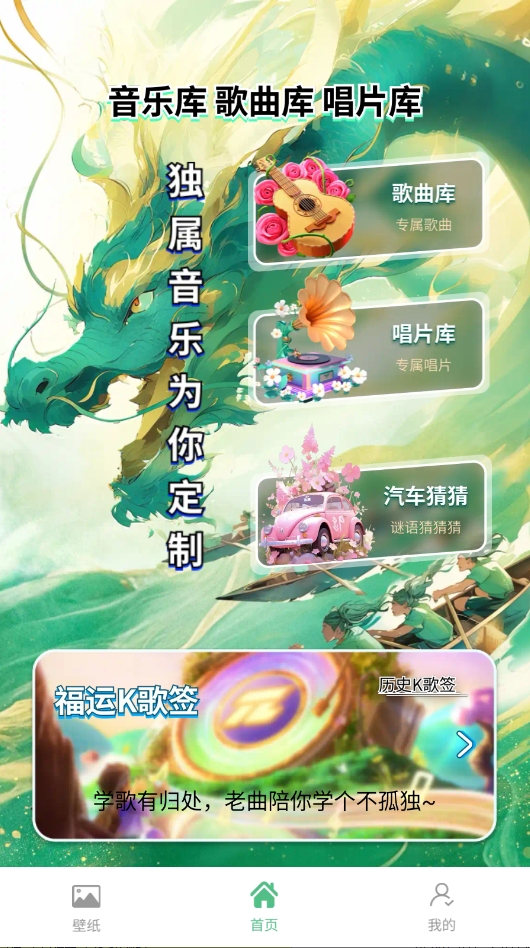 90猜歌秀官方正版下载安装最新版(疯狂猜歌) screenshot_2026-09-01_08-14-56.png