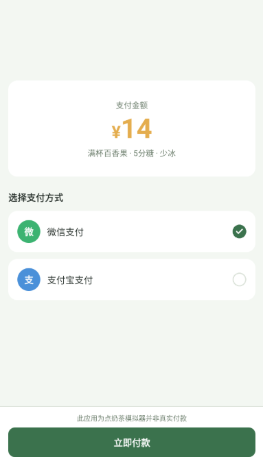 奶茶点单模拟器 奶茶点单模拟器