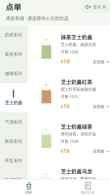 奶茶点单模拟器 奶茶点单模拟器